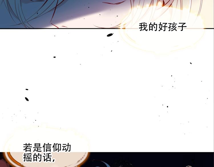 吾凰在上漫画全集免费阅读下拉式六漫画漫画,第110话 背道而驰2图