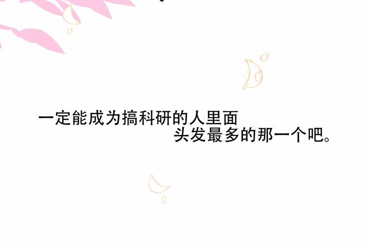 吾凰在上第二季免费观看在线漫画,第59话 独占你的喜欢1图