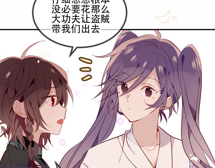 吾凰在上第二季免费观看在线漫画,第59话 独占你的喜欢1图