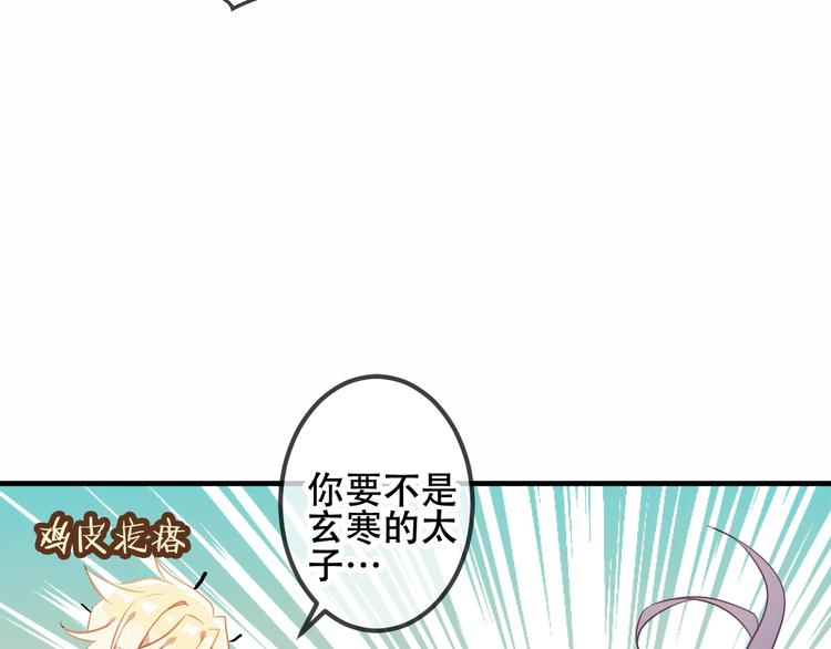 吾凰在上第二季免费观看在线漫画,第51话 “致命”惩罚2图