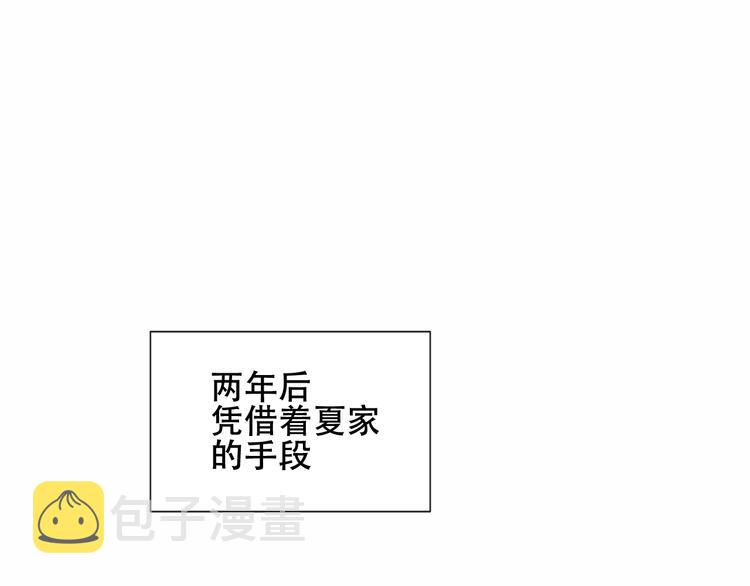 吾凰在上漫画,第146话 狼与犬1图