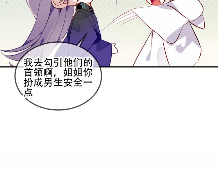 吾凰在上第二季免费观看在线漫画,第57话 美色2图