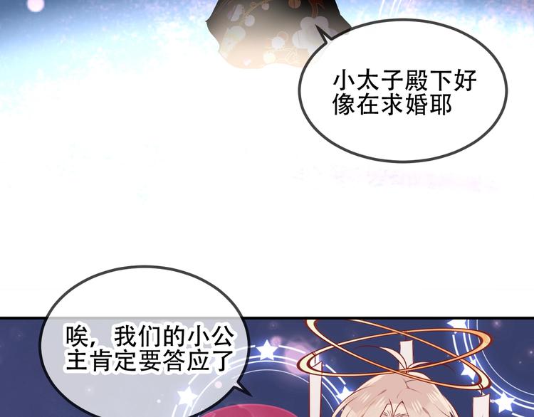 吾凰在上第二季免费观看在线漫画,第79话 生生世世的陪伴1图