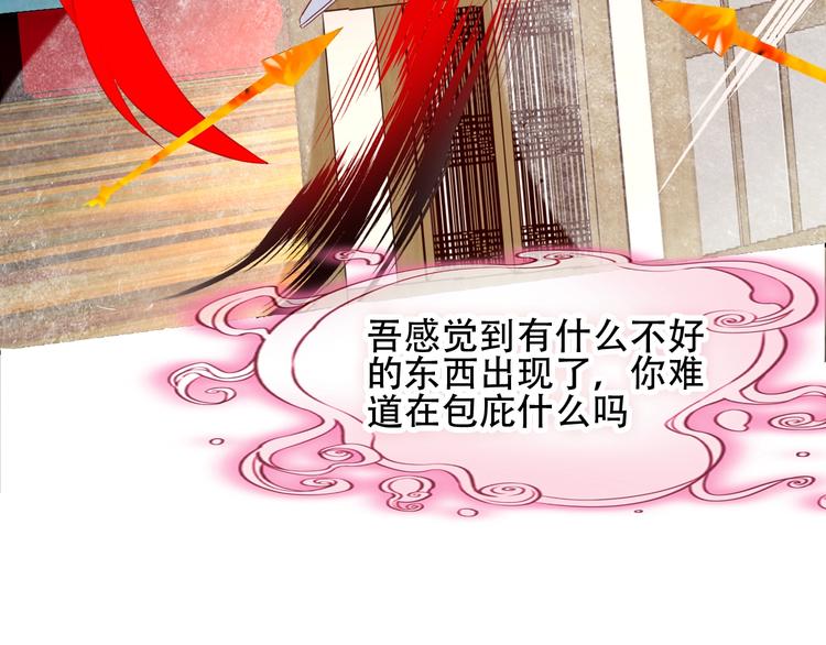 吾凰在上第二季免费观看在线漫画,第96话 交心之时2图