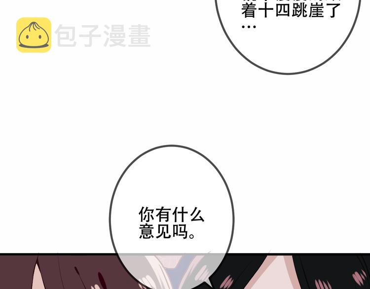 吾凰在上第二季免费观看在线漫画,第34话 被看到的死神2图