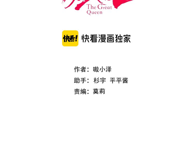 吾凰在上第二季免费观看在线漫画,第147话 希望所在2图