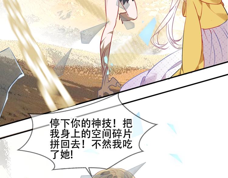吾凰在上第二季免费观看在线漫画,第85话 折磨1图