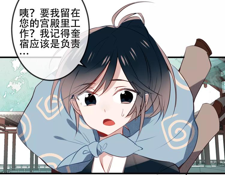 吾凰在上第二季免费观看在线漫画,番外 奎的回忆2图
