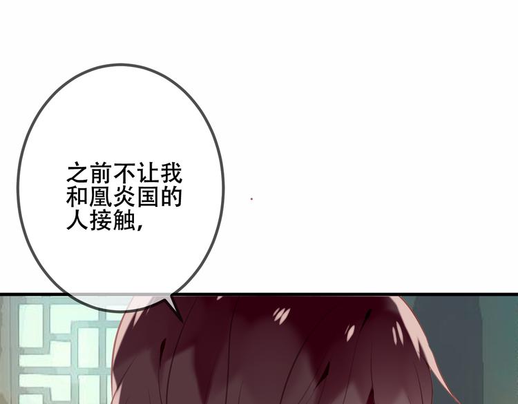 吾凰在上第二季免费观看在线漫画,第43话 我命由我不由天！2图