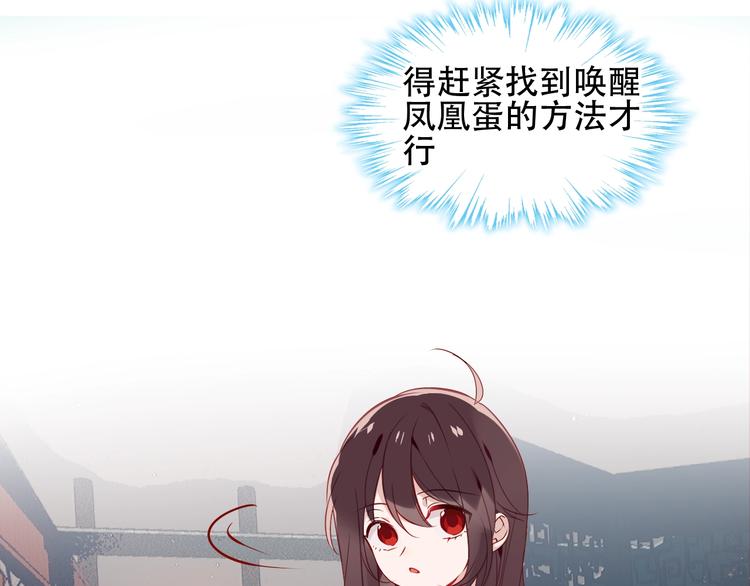 吾凰在上第二季免费观看在线漫画,第107话 爱你的心情1图