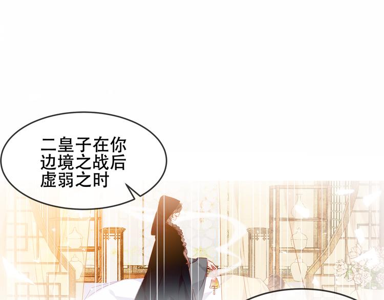 吾凰在上第二季免费观看在线漫画,第152话 假赤圆2图