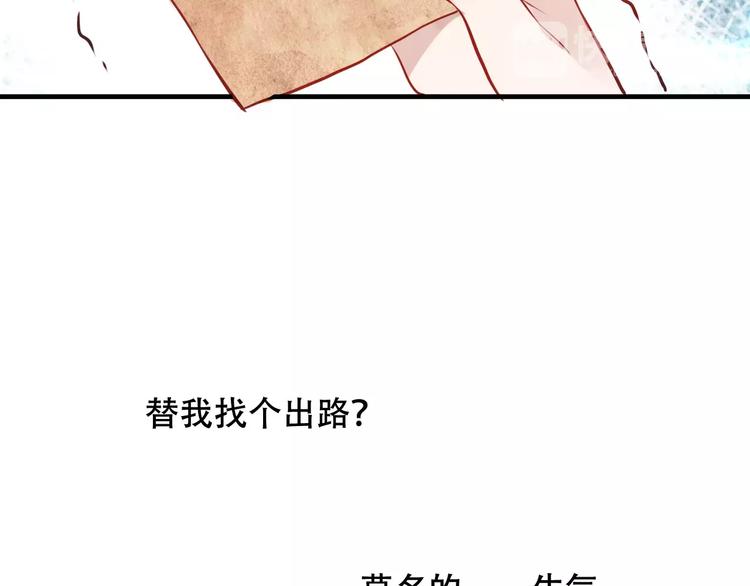 吾凰在上第二季免费观看在线漫画,第7话 想知道，你真正的心意2图
