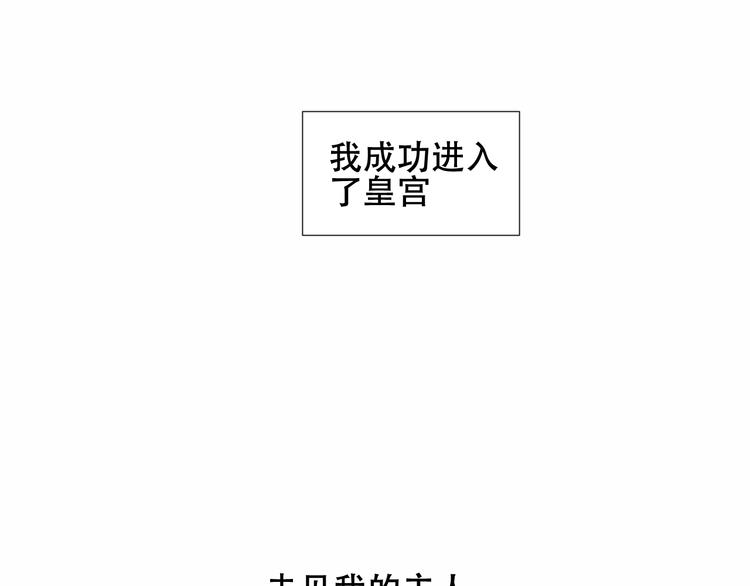 吾凰在上漫画,第146话 狼与犬2图