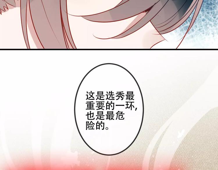 吾凰在上第二季免费观看在线漫画,第8话 你只属于我2图
