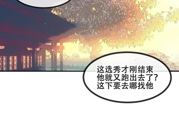 吾凰在上69漫画,特别篇 太子妃驯夫2图