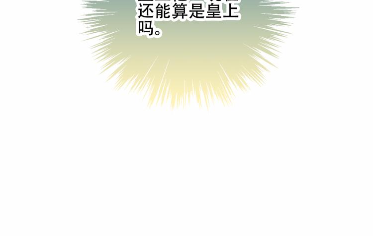 吾凰在上第二季免费观看在线漫画,第29话 最萌父皇登场！2图