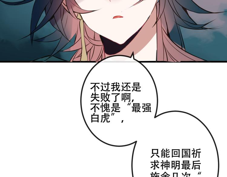 吾凰在上第二季免费观看在线漫画,第17话 仇恨与妒火2图