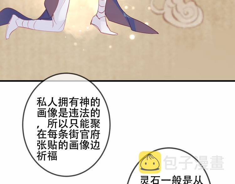 吾凰在上第二季免费观看在线漫画,第36话 狂热的崇拜2图
