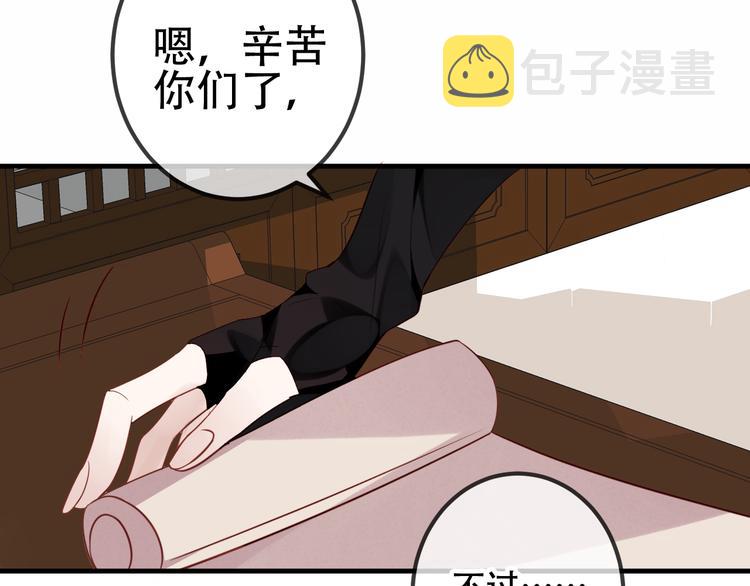 吾凰在上第二季免费观看在线漫画,第26话 迫近的危机1图