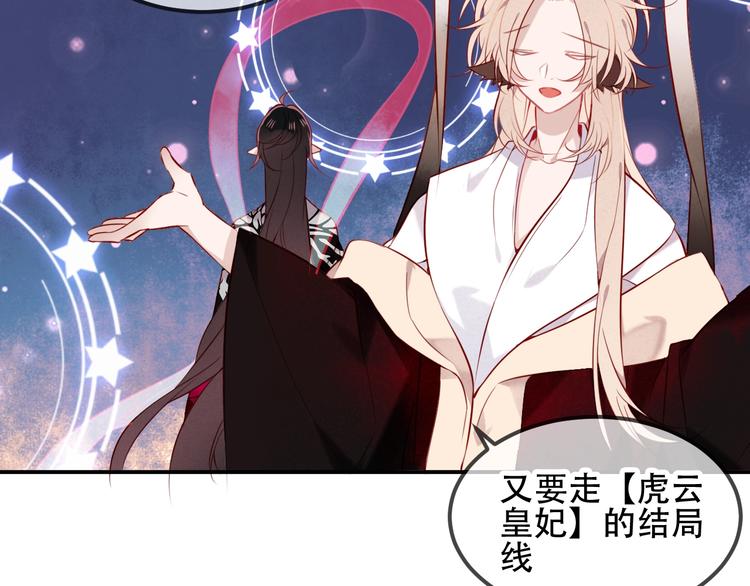 吾凰在上第二季免费观看在线漫画,第79话 生生世世的陪伴2图