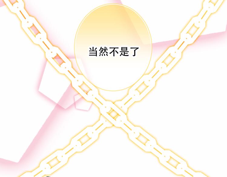 吾凰在上第二季免费观看在线漫画,第59话 独占你的喜欢2图