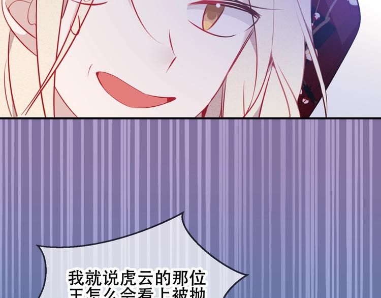 吾凰在上第二季免费观看在线漫画,第74话 破碎的幻象1图