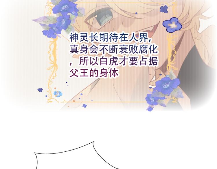 吾凰在上第二季免费观看在线漫画,第138话 同类2图
