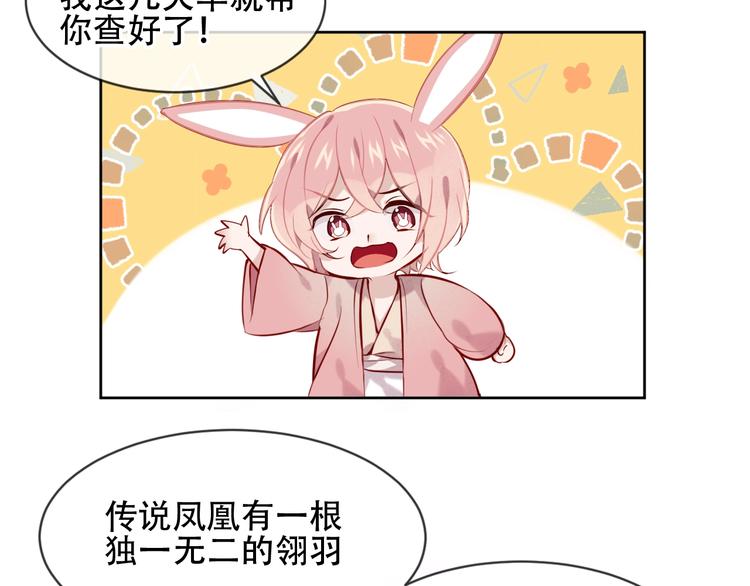 吾凰在上第二季免费观看在线漫画,第107话 爱你的心情1图