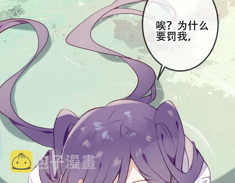吾凰在上第二季免费观看在线漫画,第51话 “致命”惩罚2图