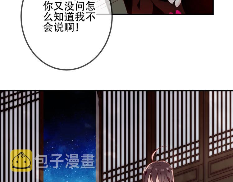 吾凰在上第二季免费观看在线漫画,第27话 第一次的撒娇2图