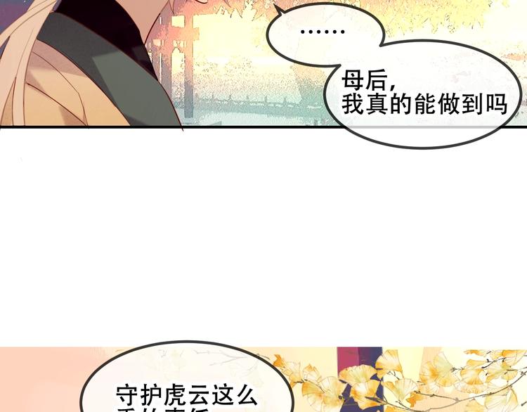 吾凰在上第二季免费观看在线漫画,第89话 穿越时空的爱意2图