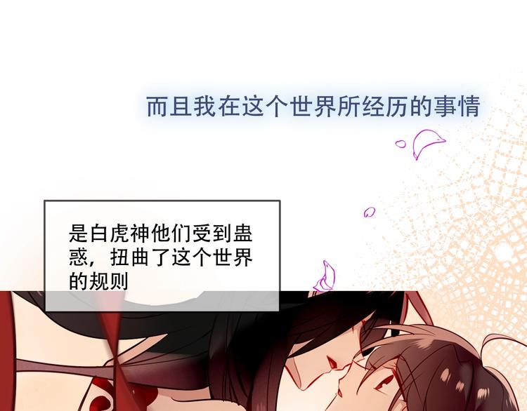 吾凰在上第二季免费观看在线漫画,第99话 身世告白2图