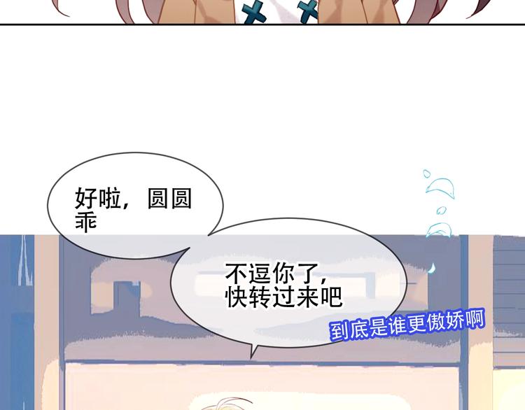 吾凰在上第二季免费观看在线漫画,第102话 情侣约会？！2图