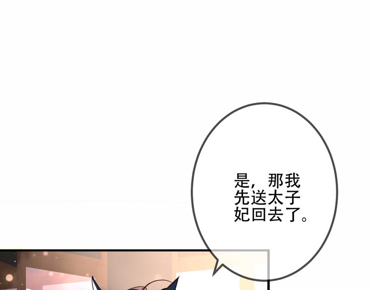 吾凰在上第二季免费观看在线漫画,第26话 迫近的危机1图