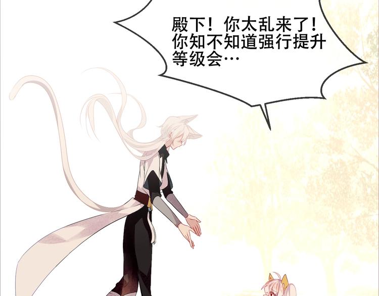 吾凰在上第二季免费观看在线漫画,第85话 折磨2图