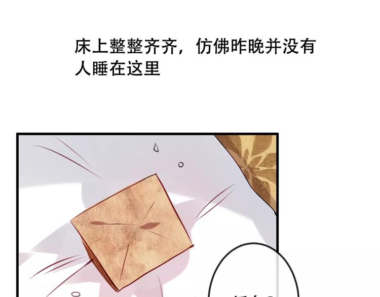 吾凰在上第二季免费观看在线漫画,第7话 想知道，你真正的心意1图