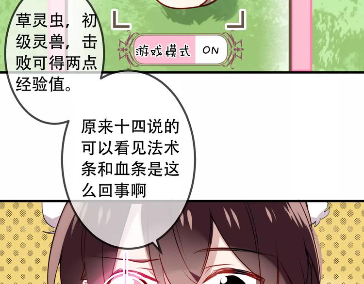 吾凰在上第二季免费观看在线漫画,第7话 想知道，你真正的心意2图