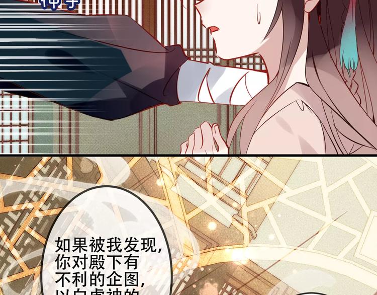 吾凰在上第二季免费观看在线漫画,第8话 你只属于我2图