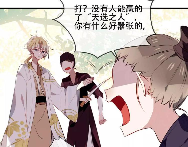 吾凰在上第二季免费观看在线漫画,番外 奎的回忆1图