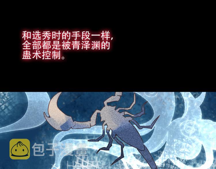 吾凰在上第二季免费观看在线漫画,第26话 迫近的危机1图