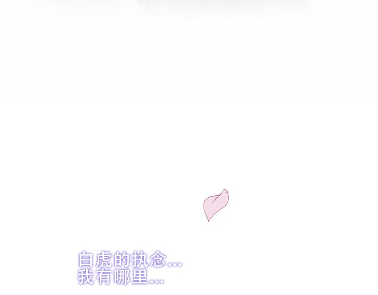 吾凰在上第二季免费观看在线漫画,第158话 花未开1图