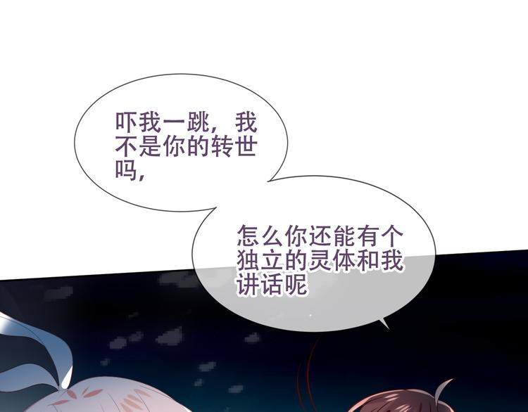 吾凰在上第二季免费观看在线漫画,第122话 凤凰和神明们的故事2图