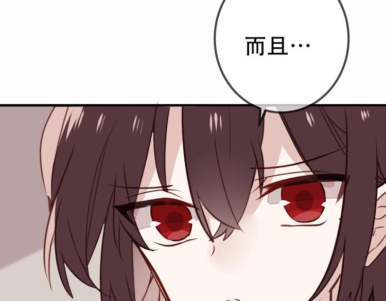 吾凰在上第二季免费观看在线漫画,第26话 迫近的危机2图