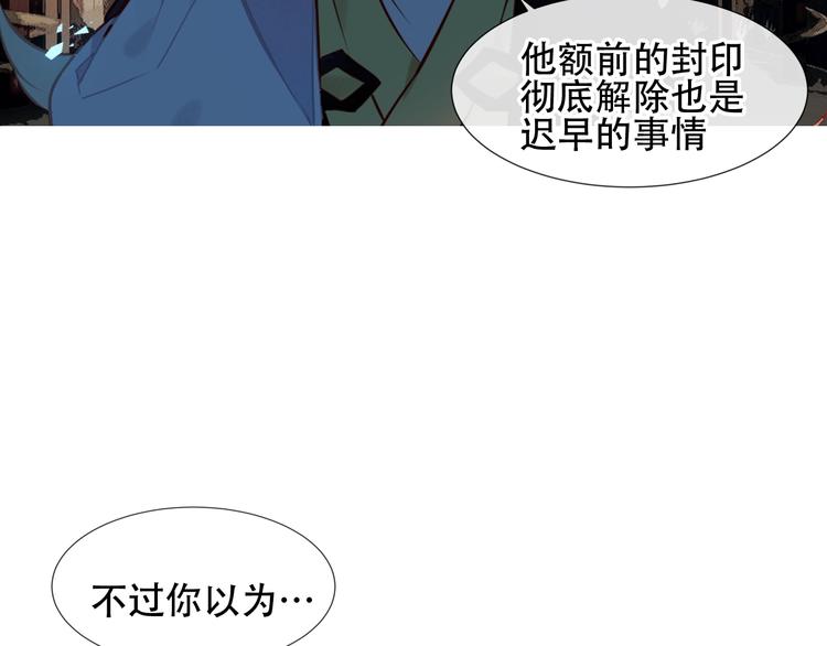 吾凰在上漫画全集免费阅读下拉式漫画星球漫画,第111话 成魔？2图