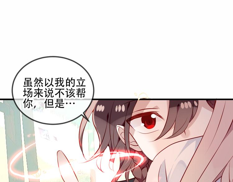 吾凰在上第二季免费观看在线漫画,第59话 独占你的喜欢2图