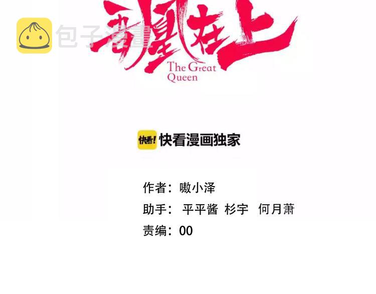 吾凰在上第二季免费观看在线漫画,第97话 戒指1图
