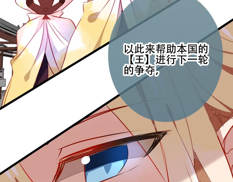 吾凰在上第二季免费观看在线漫画,第17话 仇恨与妒火2图