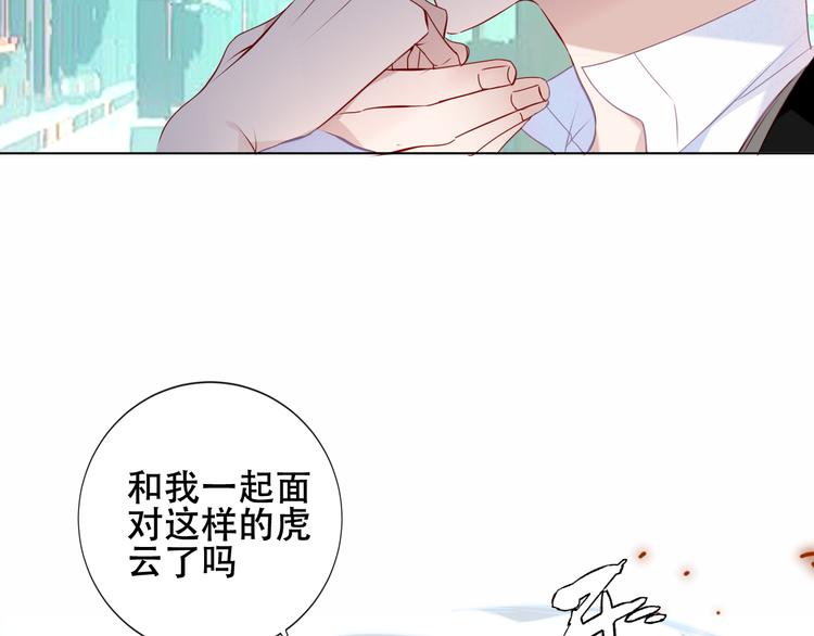 吾凰在上漫画,第145话 与你一同战斗2图