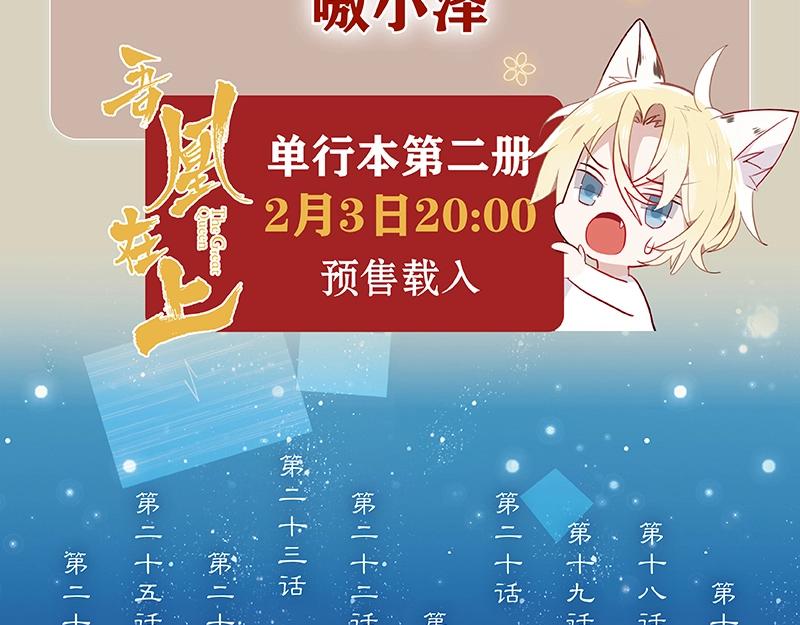 吾凰在上漫画免费观看漫画,《吾凰在上》单行本2预售开始1图