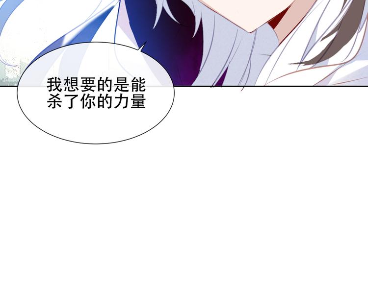 吾凰在上第二季免费观看在线漫画,第132话 罪孽的开端2图